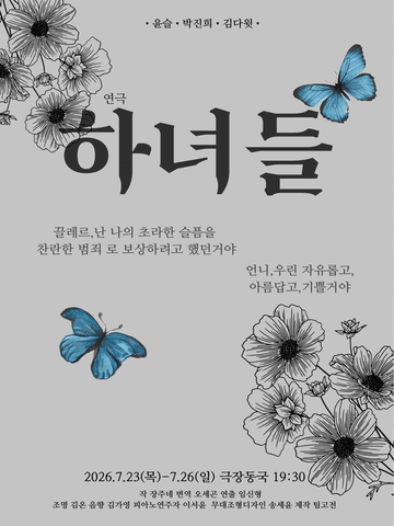 하녀들 포스터