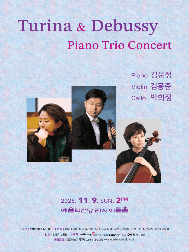 Turina & Debussy: 김문정 김홍준 박희정 피아노 트리오 연주회