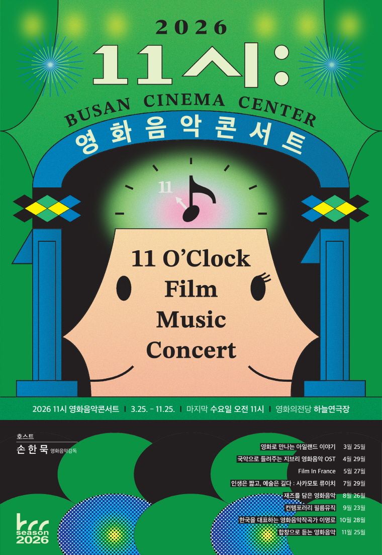 영화의전당 BCC 시네라이브, 11시 영화음악콘서트: 합창으로 듣는 영화음악 [부산] (11월) 포스터