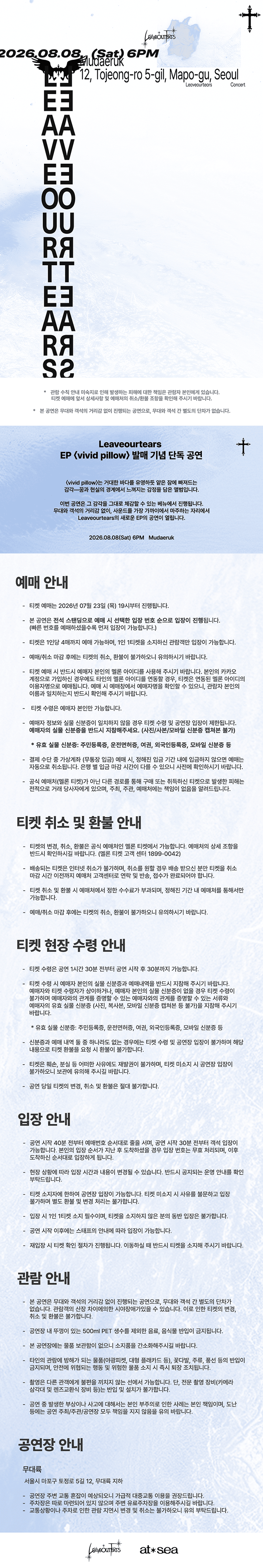 Leaveourtears EP vivid pillow 발매 기념 단독 공연 상세 582d161a