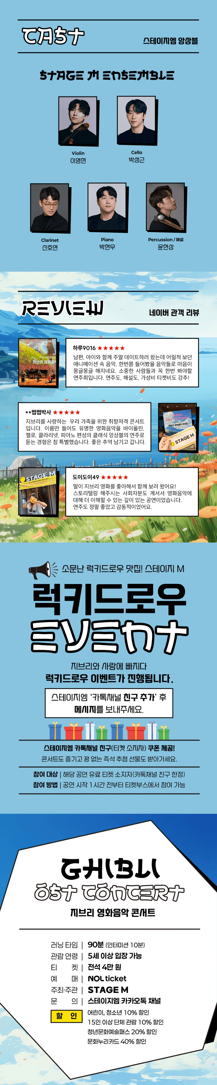 지브리와 사랑에 빠지다: 지브리 영화음악 콘서트 [청주] 상세 dab6b260