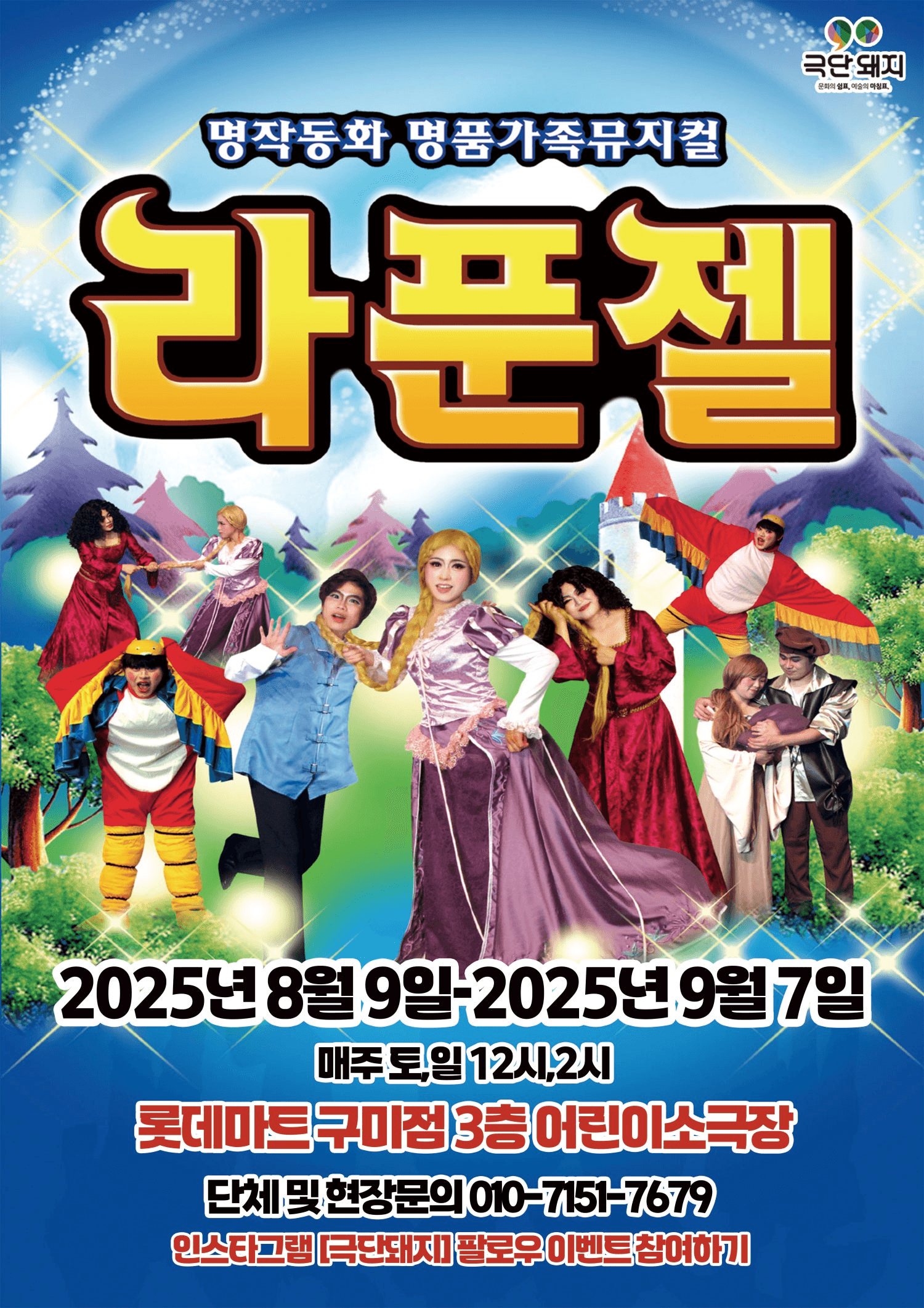 라푼젤 [구미]