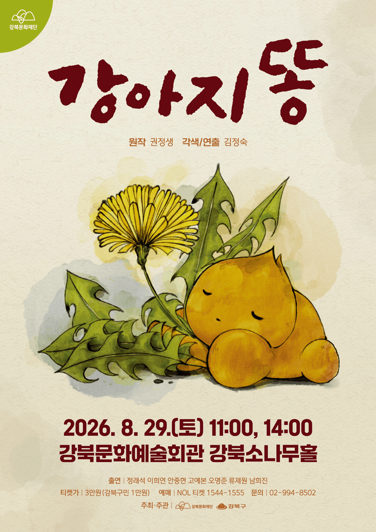 강아지똥 [서울 강북] 상세 d5ae5f68