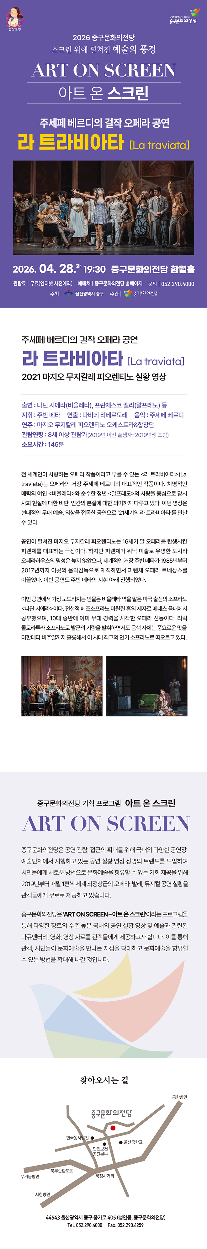 아트 온 스크린, 라 트라비아타 [울산] (영상화) 상세 4983ae4f