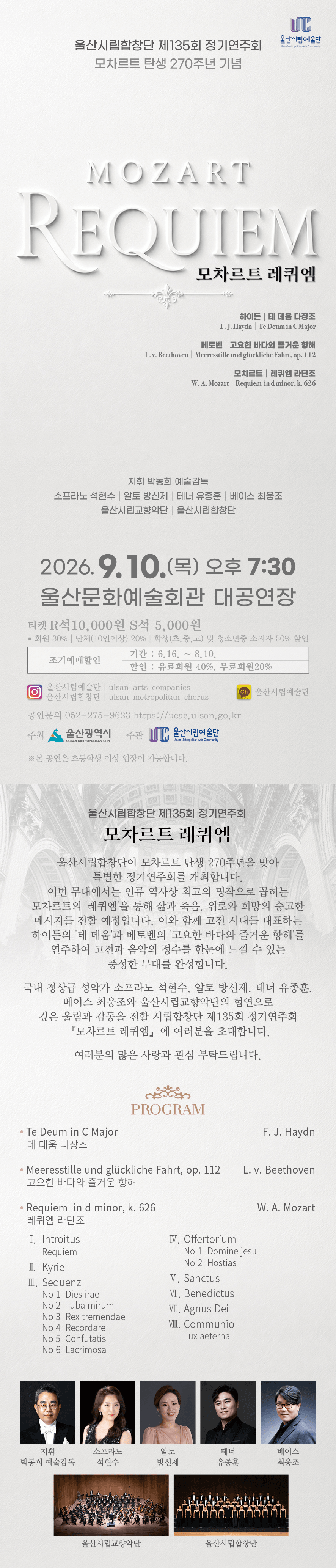 제135회 울산시립합창단 정기연주회: 모차르트 레퀴엠 상세 a01c17a9