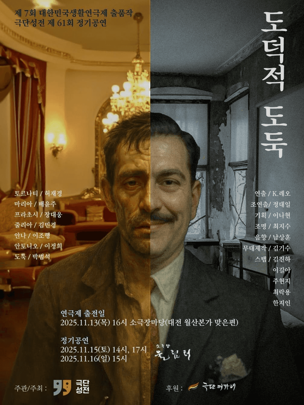 도덕적 도둑 [수원]