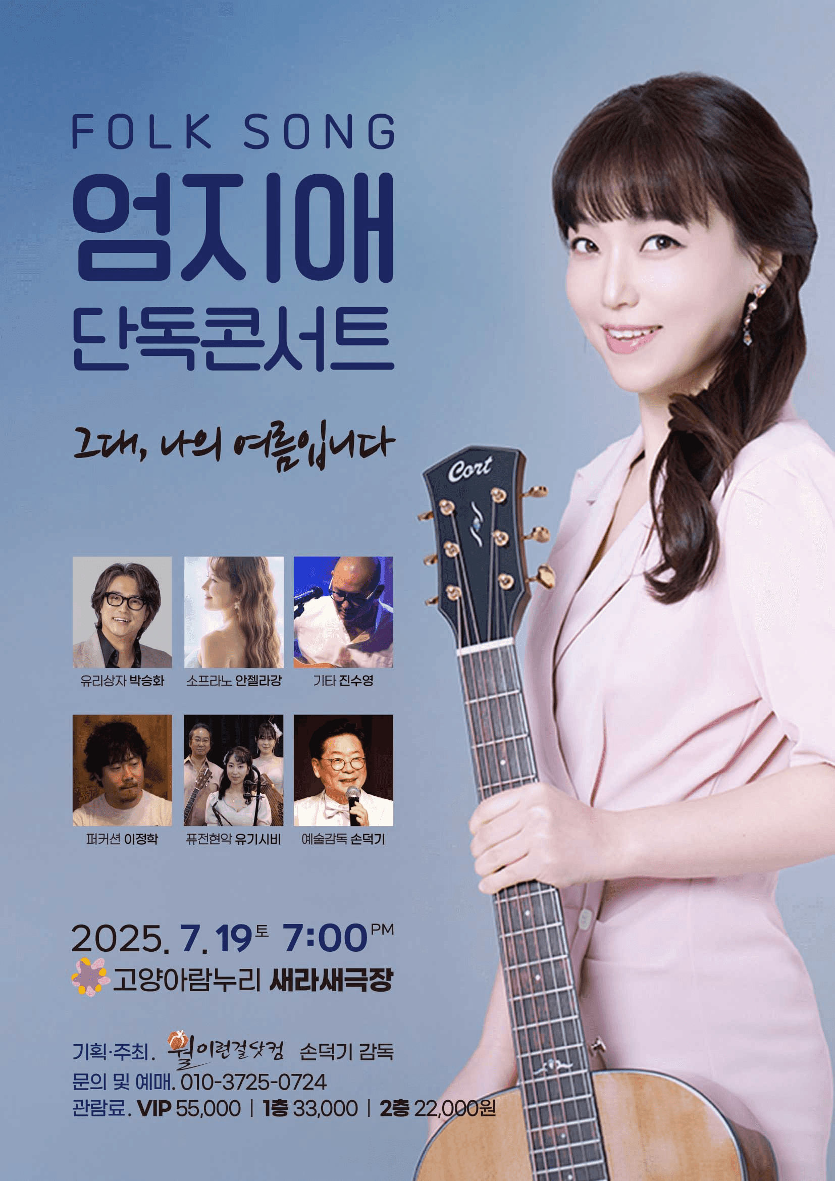 엄지애 단독콘서트 [고양]