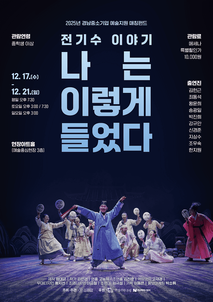 전기수 이야기: 나는 이렇게 들었다 [진주]