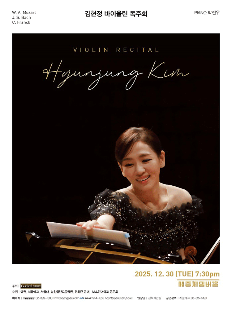 김현정 바이올린 독주회