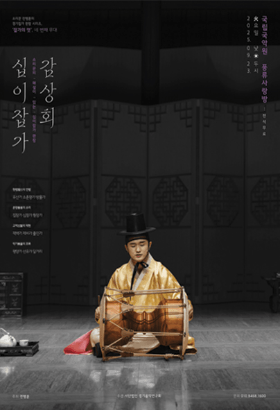 소리꾼 전병훈의 경기잡가 완창, 잡가의 멋4: 12잡가 감상회