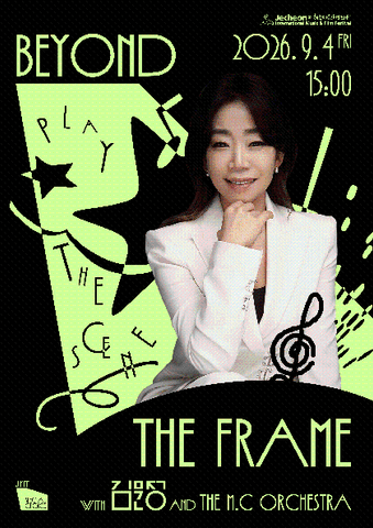 제22회 제천국제음악영화제, JIMFF 스페셜 초이스: Beyond the Frame with 김문정 and The M.C Orchestra 포스터