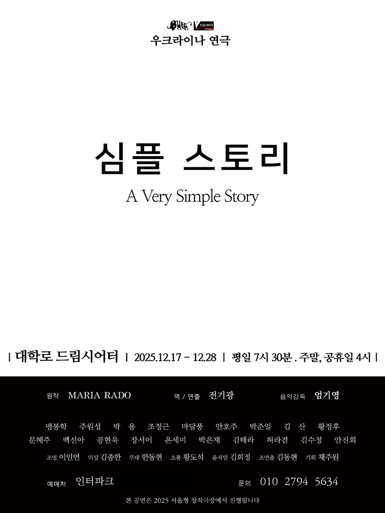 심플 스토리 [대학로]