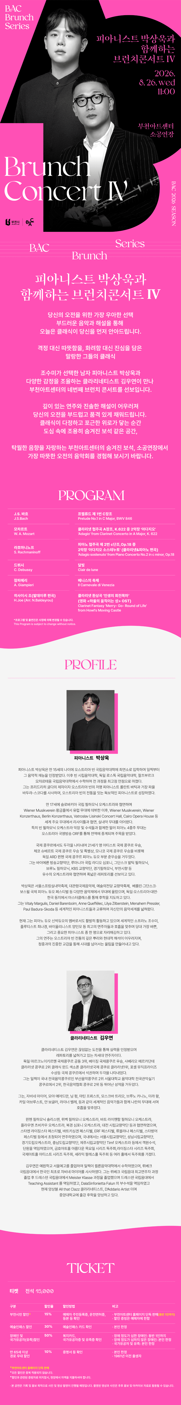 BAC 브런치: 피아니스트 박상욱과 함께하는 브런치콘서트 Ⅳ [부천] 상세 bcbd1d8f