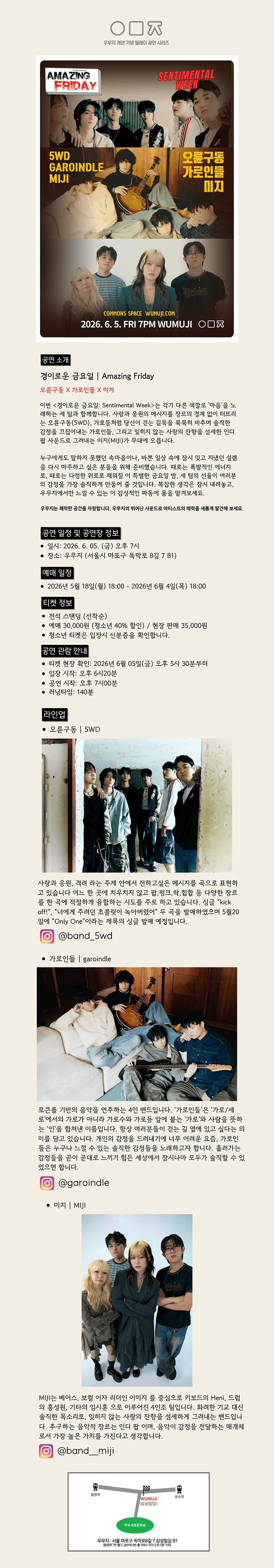 경이로운 금요일: Sentimental Week, 오륜구동 X 가로인들 X 미지 상세 e94ac597