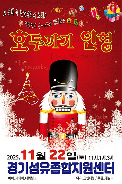 호두까기인형 [양주]