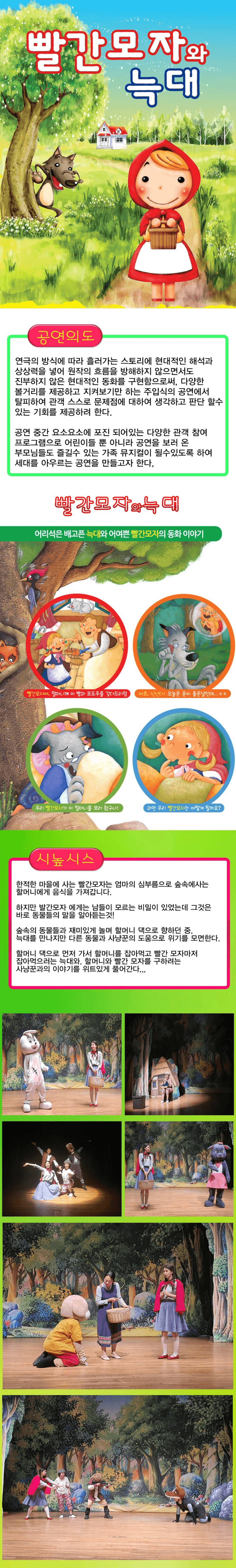 빨간 모자와 늑대 [양주] 상세 eb3c1fb5