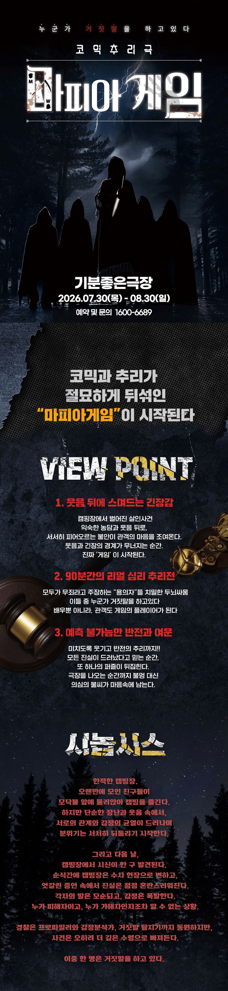 마피아게임 [광주] 상세 cea1fc60