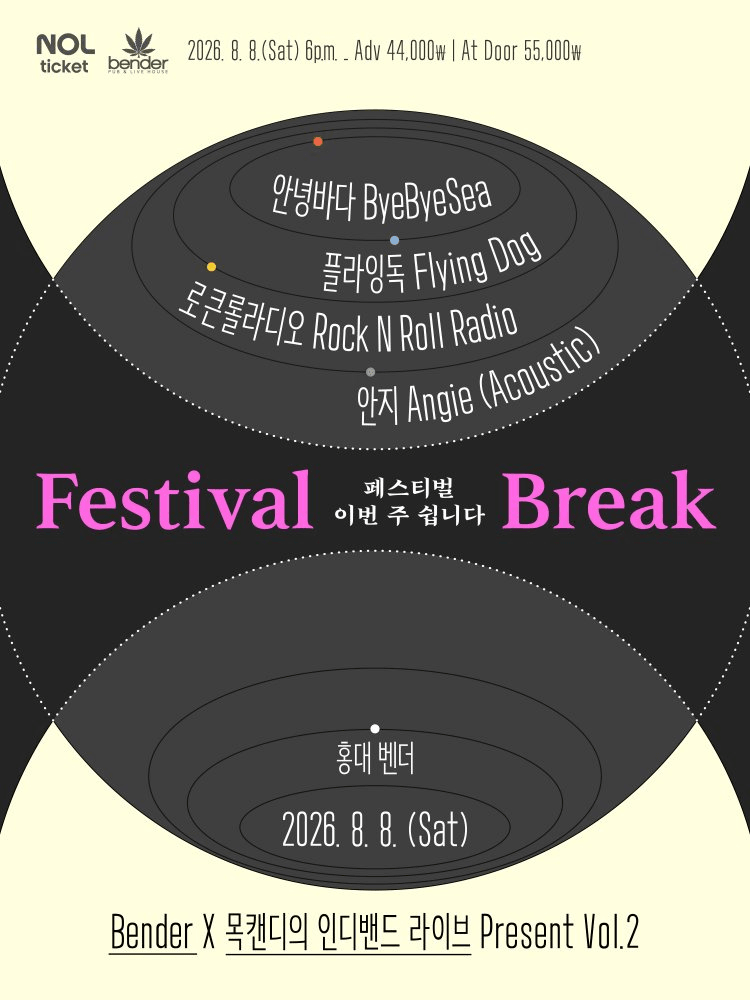 Bender X 목캔디의 인디밴드 라이브 Present Vol.2: FESTIVAL BREAK 상세 e266af74