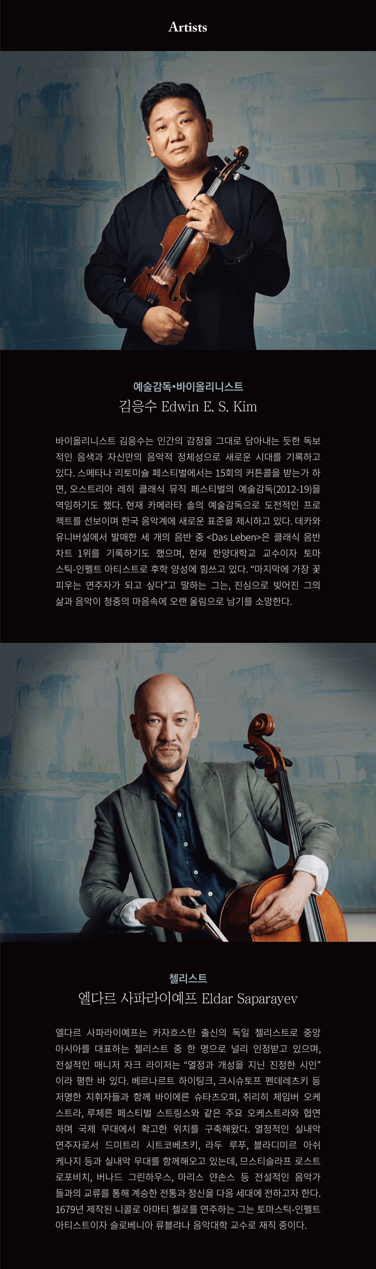 김응수 & 카메라타 솔, 겹의 미학 SERIES Ⅲ: Barber & Brahms & Bartok 상세 9461a70d