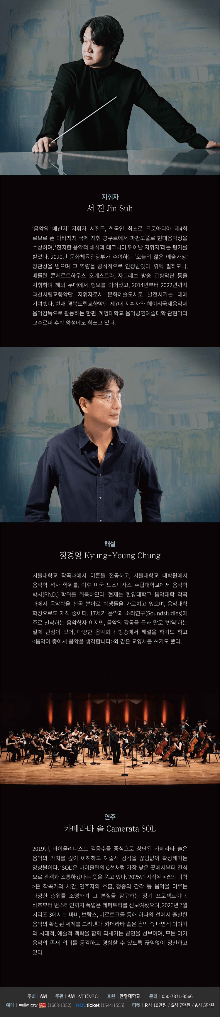 김응수 & 카메라타 솔, 겹의 미학 SERIES Ⅲ: Barber & Brahms & Bartok 상세 d070a64f