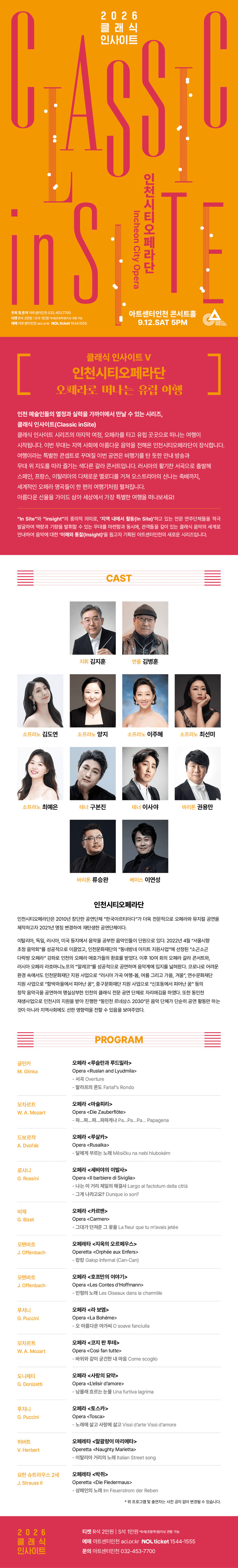 클래식 인사이트 V: 인천시티오페라단, 유럽으로 떠나는 오페라 여행 [인천] 상세 91fa4b27