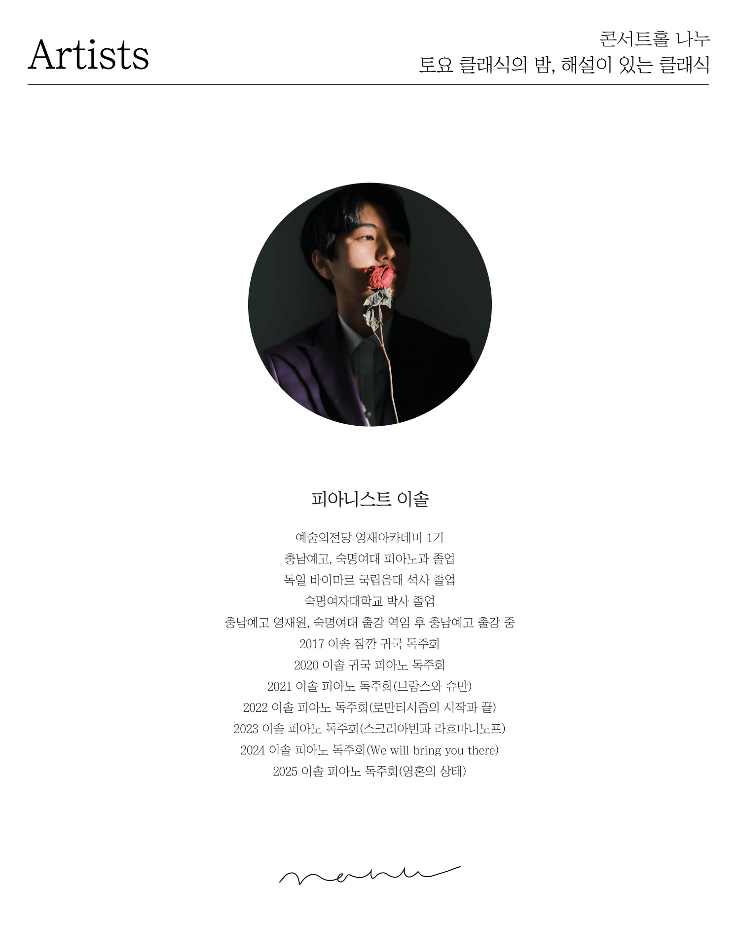 토요 클래식의 밤, 해설이 있는 클래식, 피아니스트 이솔 Lecture Concert: Inside Scriabin 상세 b325f6c1
