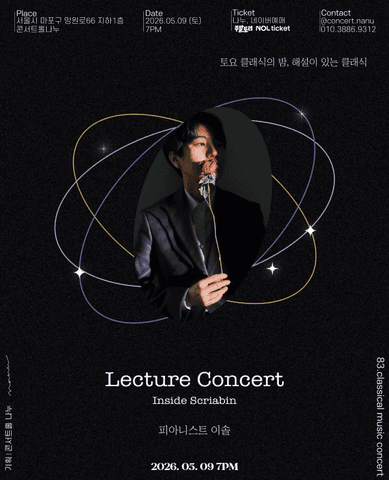 토요 클래식의 밤, 해설이 있는 클래식, 피아니스트 이솔 Lecture Concert: Inside Scriabin 포스터