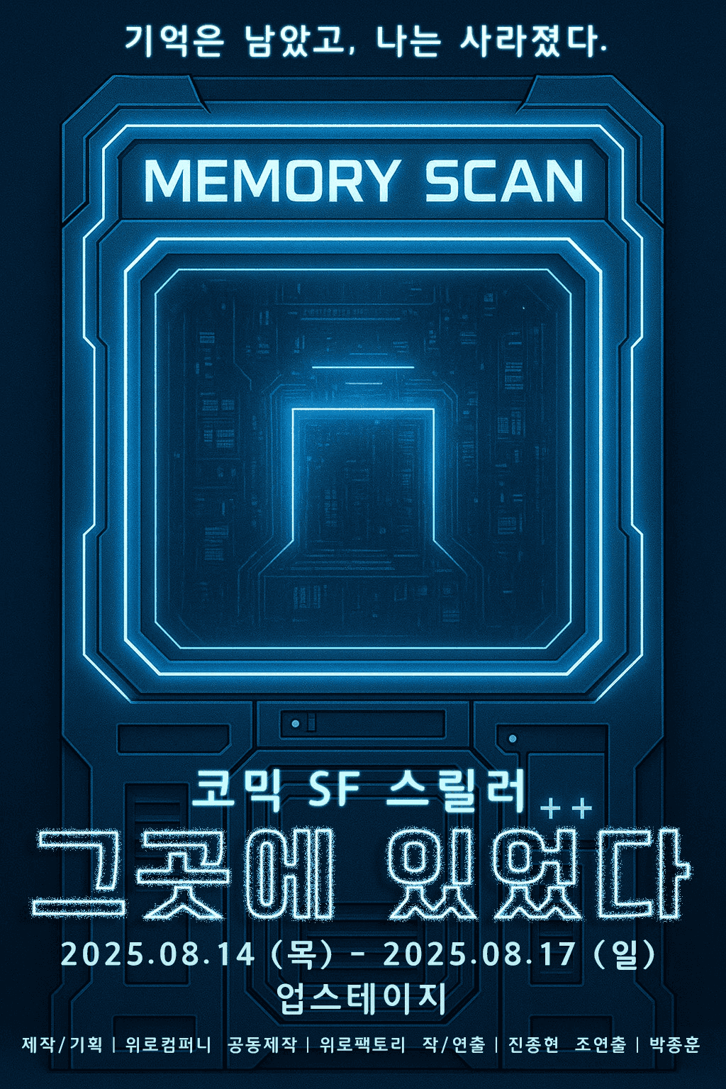 그곳에 있었다