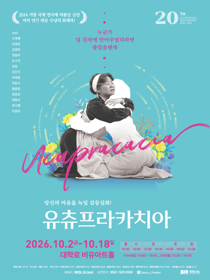 유츄프라카치아 포스터