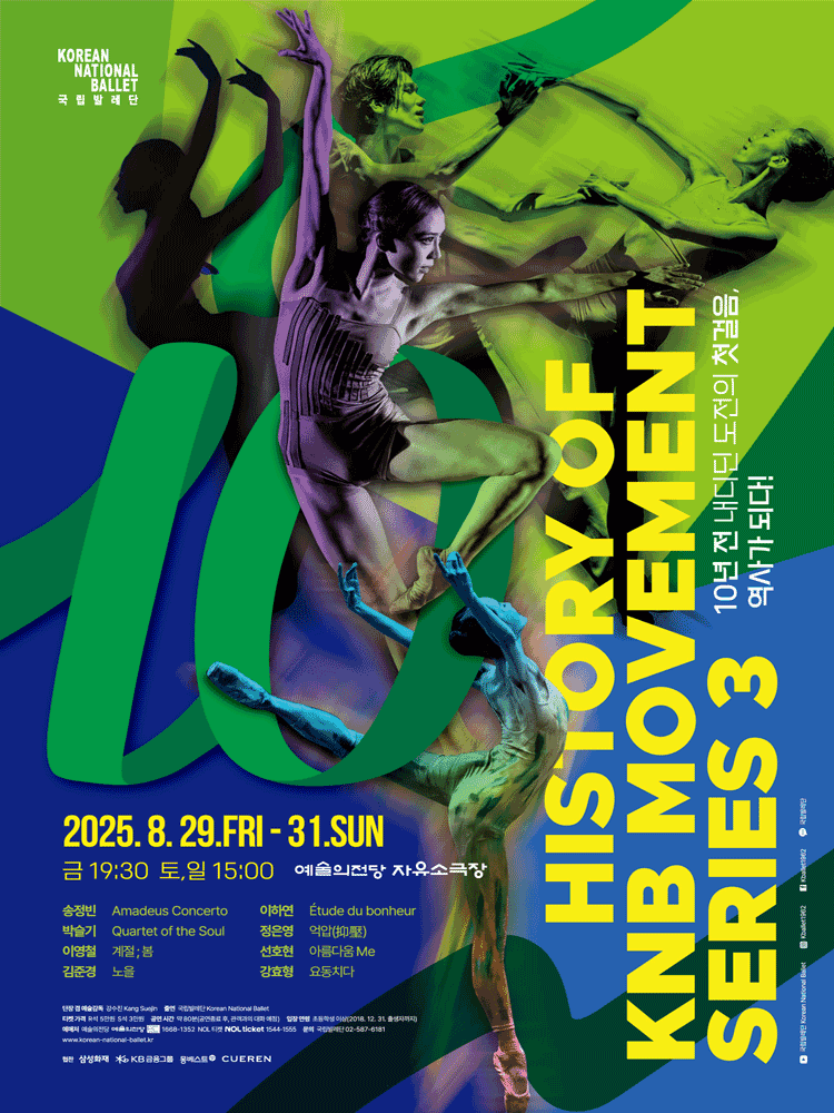 국립발레단, History of KNB Movement Series 3