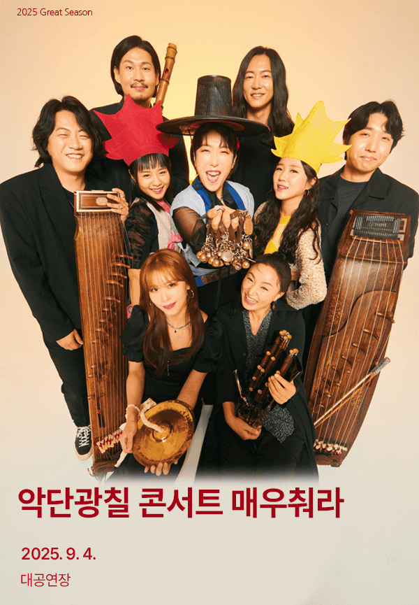 악단광칠 콘서트, 매우 춰라 [경남]