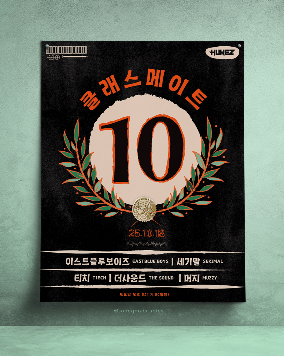 클래스메이트 vol.10