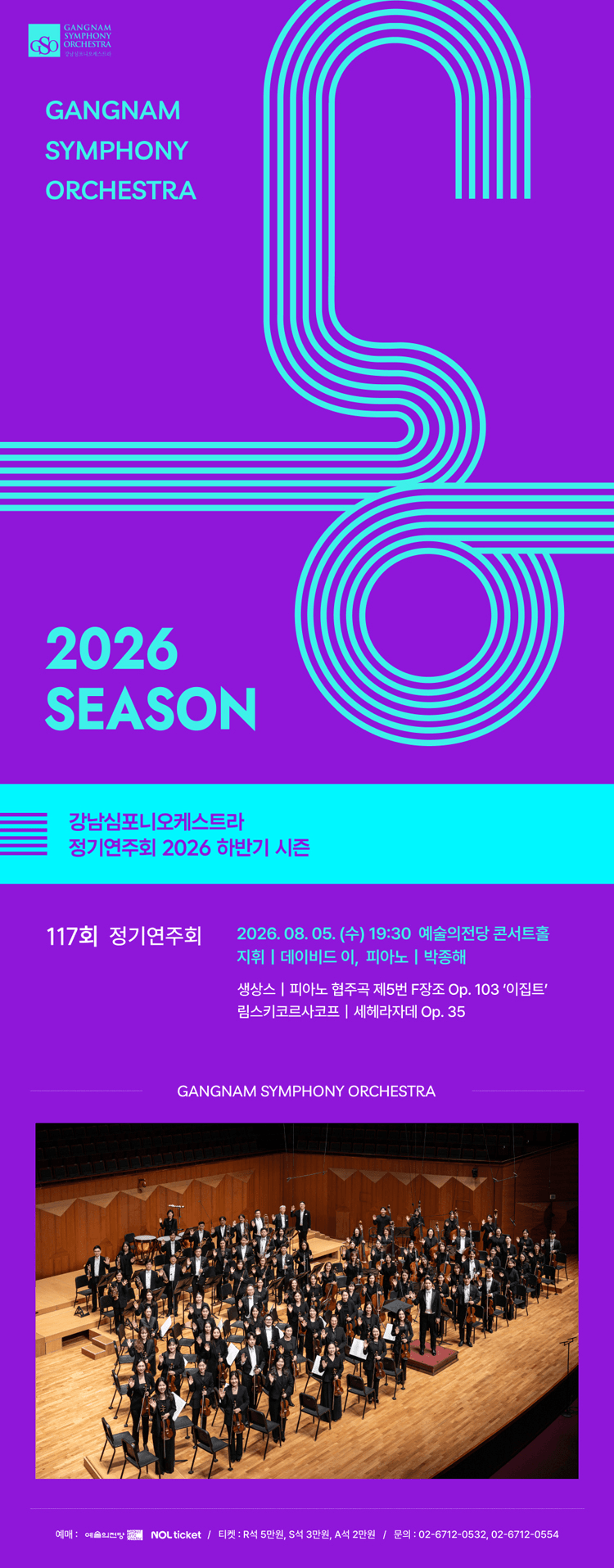 제117회 강남심포니오케스트라 정기연주회 상세 bdb5ac3d