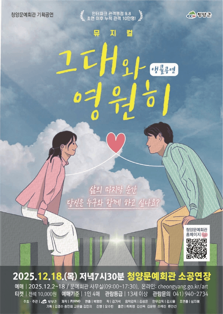 그대와 영원히 [청양]