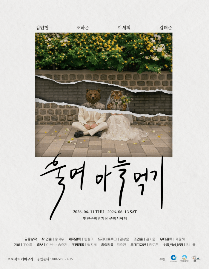울며 마늘 먹기 [인천] 상세 34609977