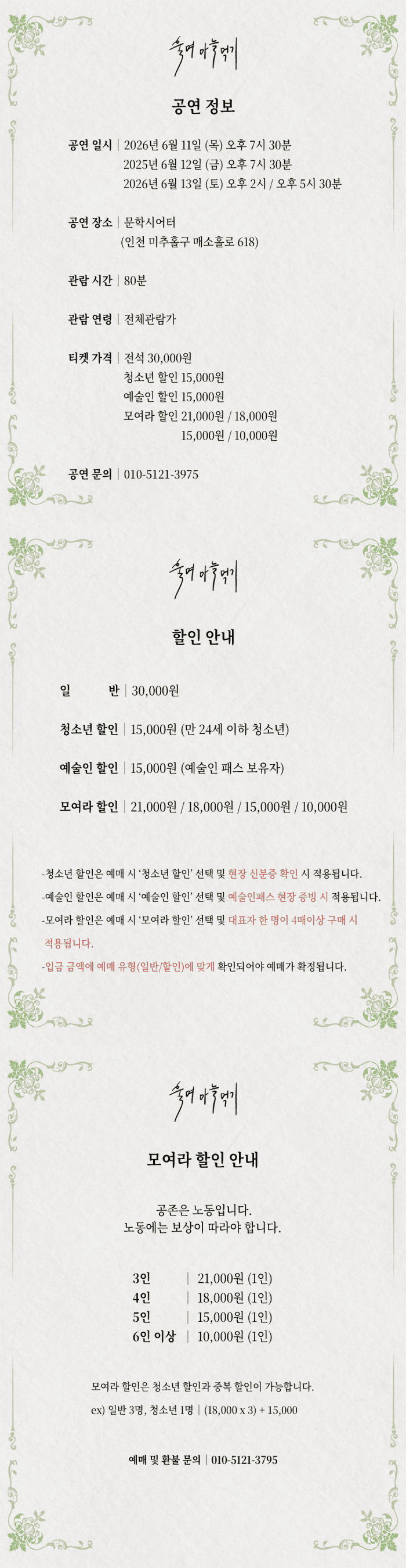 울며 마늘 먹기 [인천] 상세 181d3010