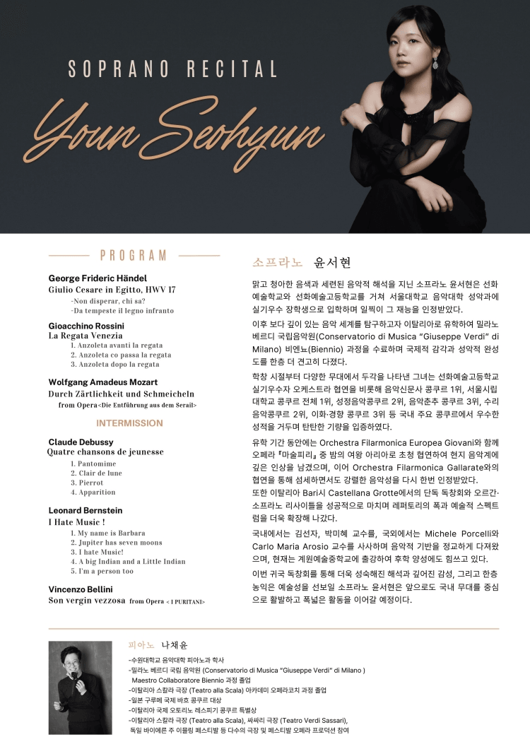 소프라노 윤서현 귀국 독창회 상세 4f8bb36d