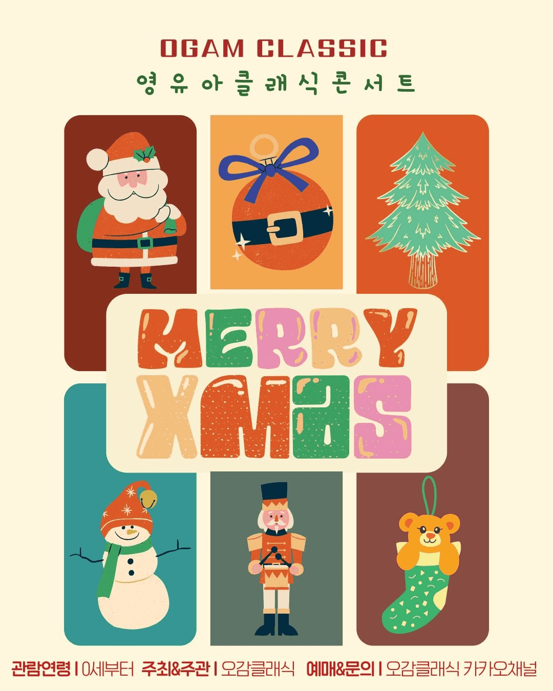 오감클래식 영유아 클래식 콘서트: MERRY XMAS [일산] (12월)