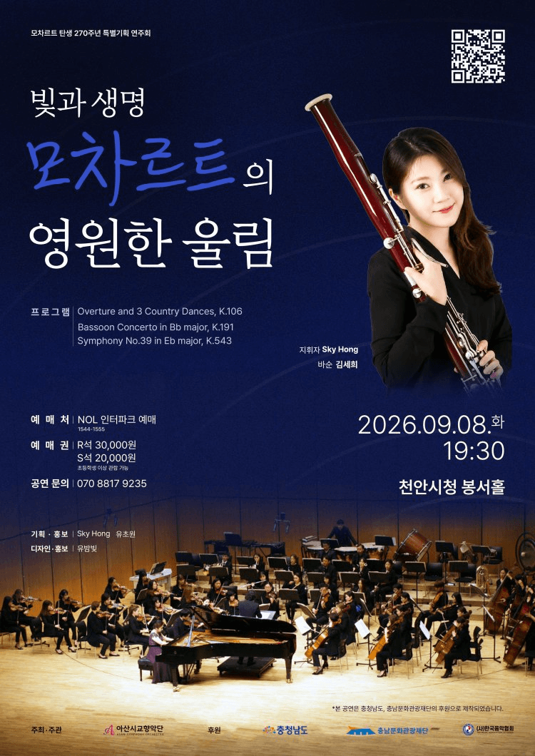 모차르트 탄생 270주년 특별기획 연주회: 빛과 생명, 모차르트의 영원한 울림 [천안] 상세 fa890771