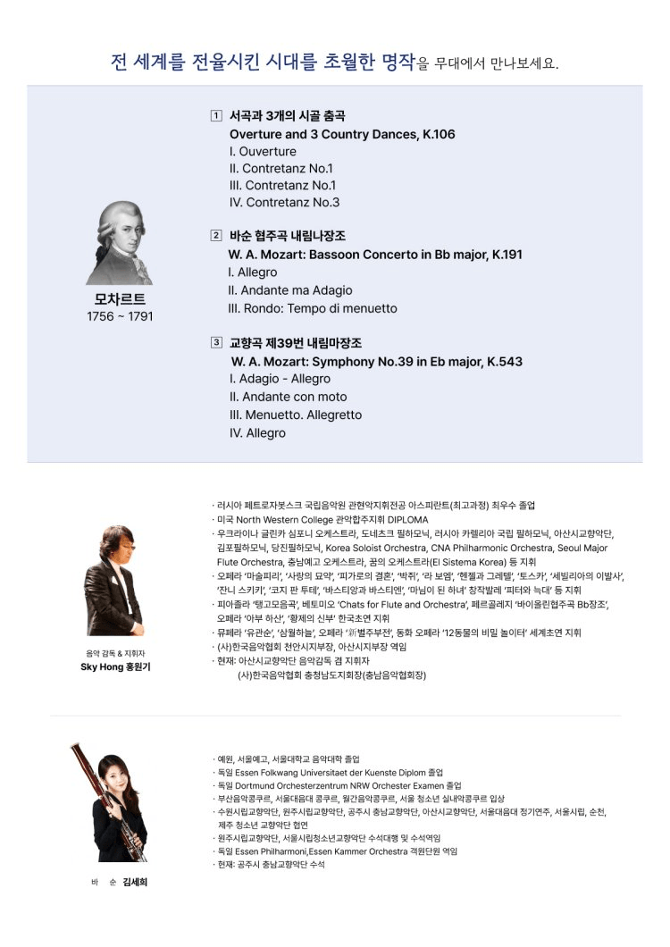 모차르트 탄생 270주년 특별기획 연주회: 빛과 생명, 모차르트의 영원한 울림 [천안] 상세 93f5d647