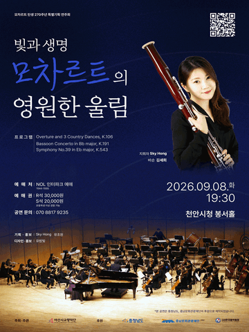 모차르트 탄생 270주년 특별기획 연주회: 빛과 생명, 모차르트의 영원한 울림 [천안] 포스터