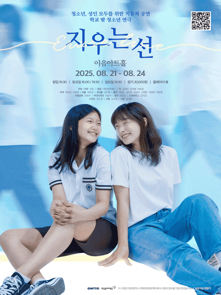 지우는 선 [대전]