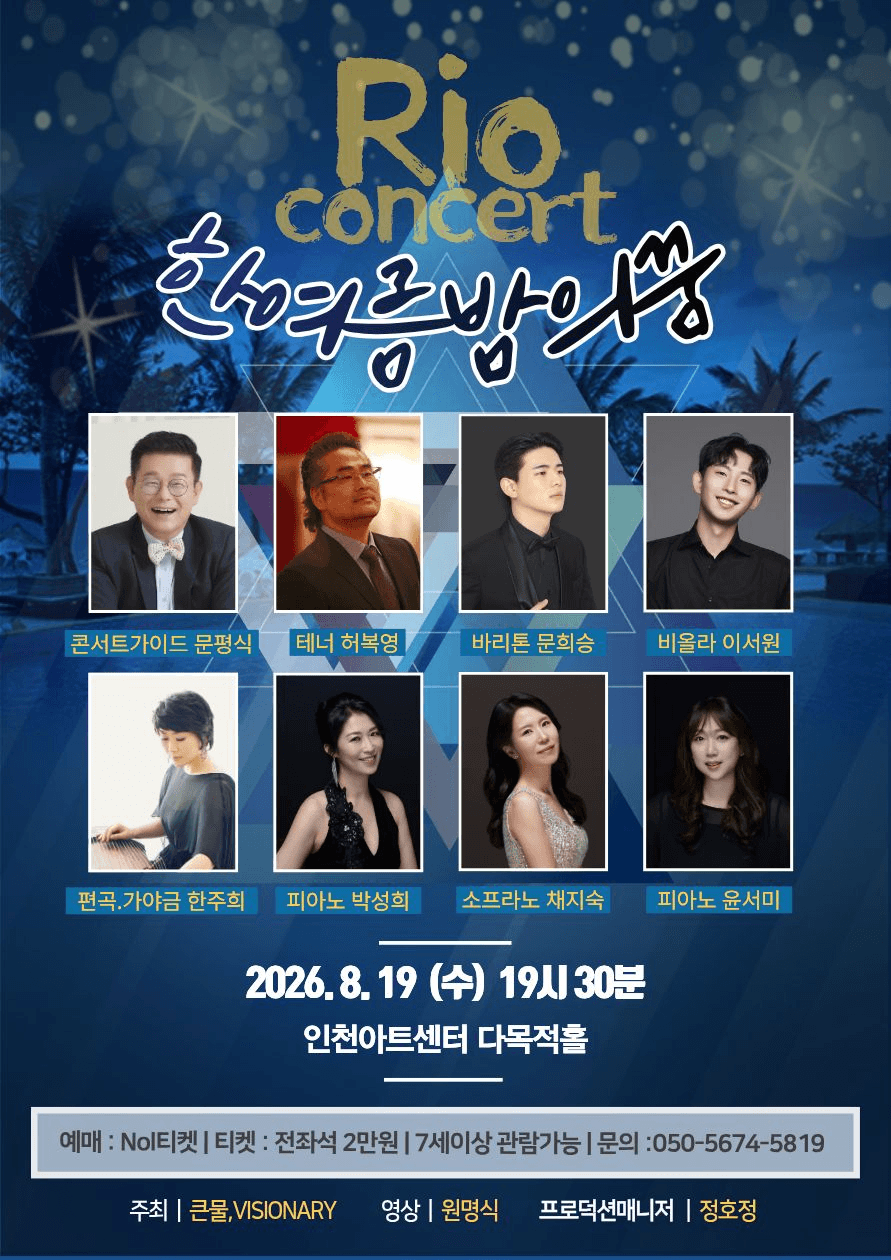 Rio 콘서트: 한여름 밤의 꿈 상세 ceca8cc7