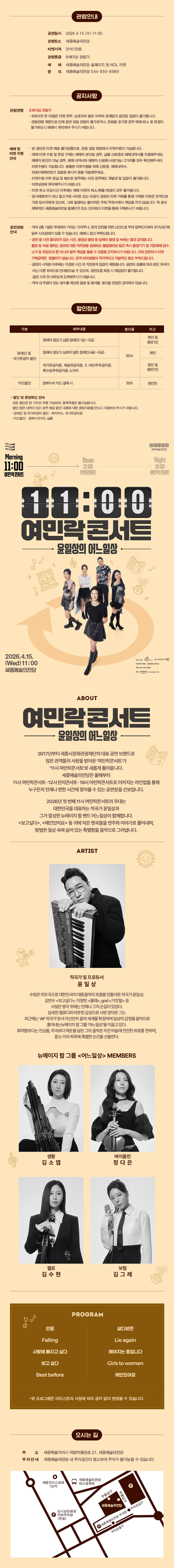 11시 여민락콘서트: 윤일상의 어느일상 [세종] 상세 7e2f144d