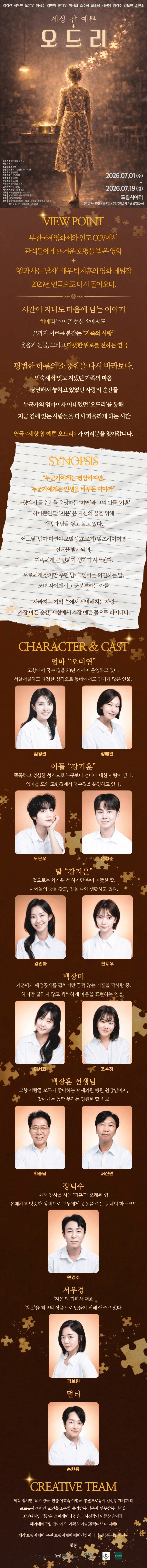 세상 참 예쁜 오드리 [대학로] 상세 ac5a3c35