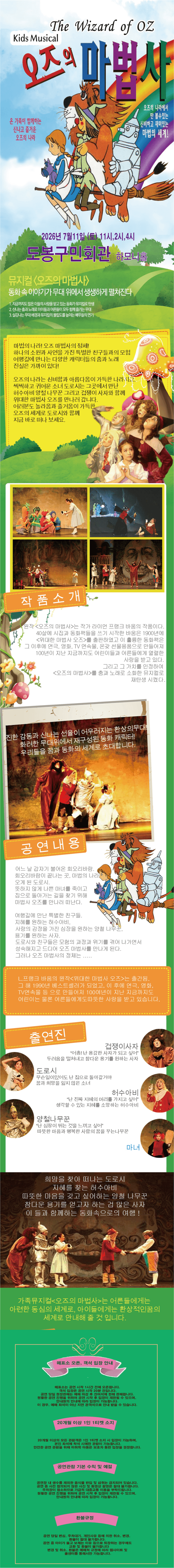 오즈의 마법사 [서울 도봉] 상세 27ea3a41