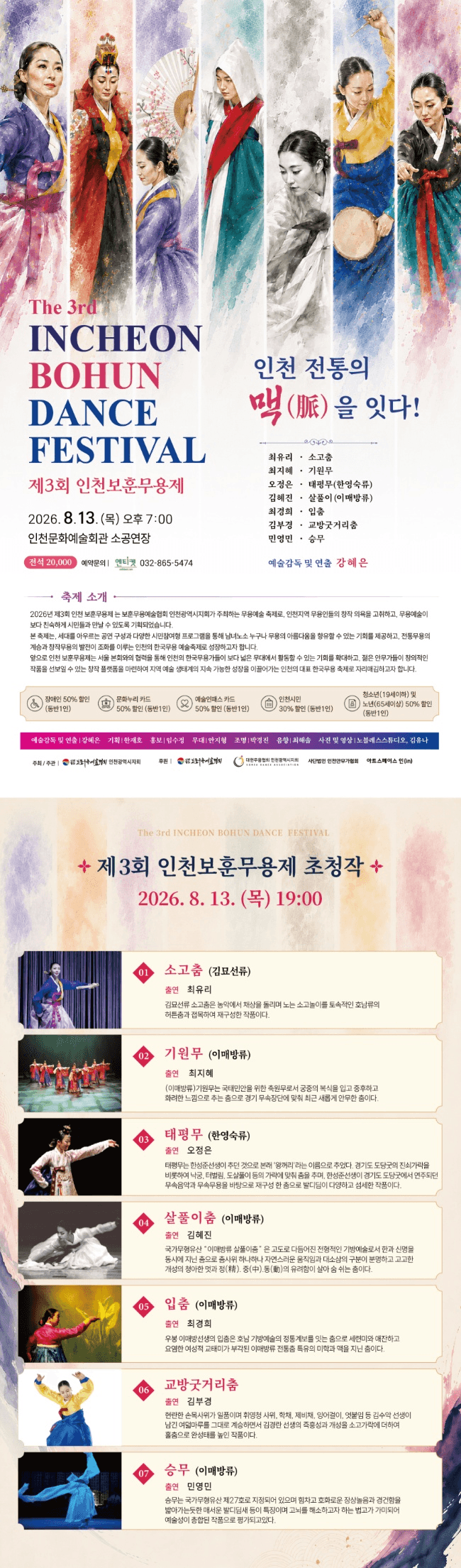 제3회 인천보훈무용제 [인천] 상세 aa3a5cab