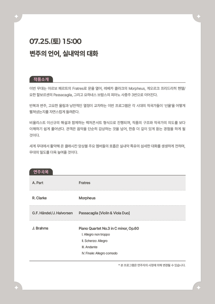서리풀 작곡가 탐구 시리즈: 변주의 언어, 실내악의 대화 상세 05eb9df5