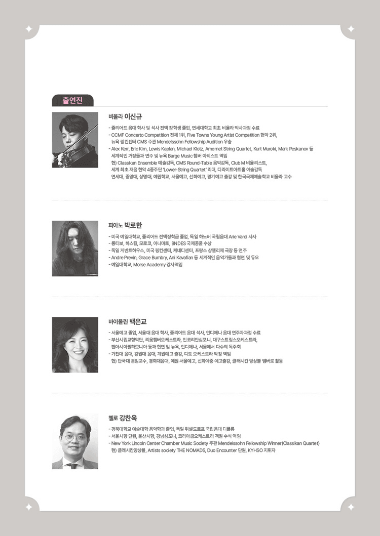 서리풀 작곡가 탐구 시리즈: 변주의 언어, 실내악의 대화 상세 6d58c2ae