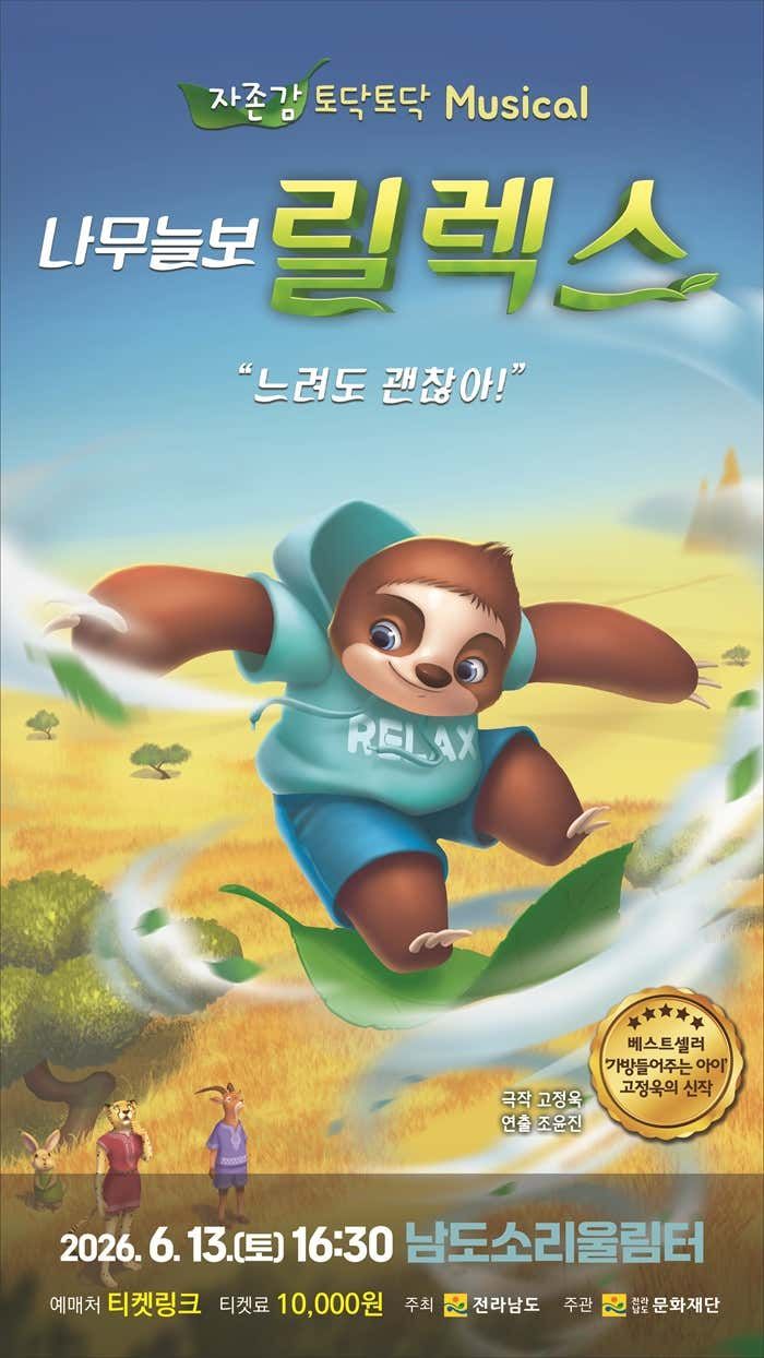 나무늘보 릴렉스 [무안] 포스터